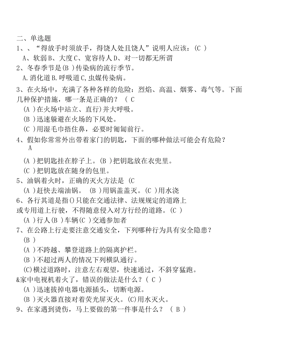 中学生安全知识竞赛试题_第3页