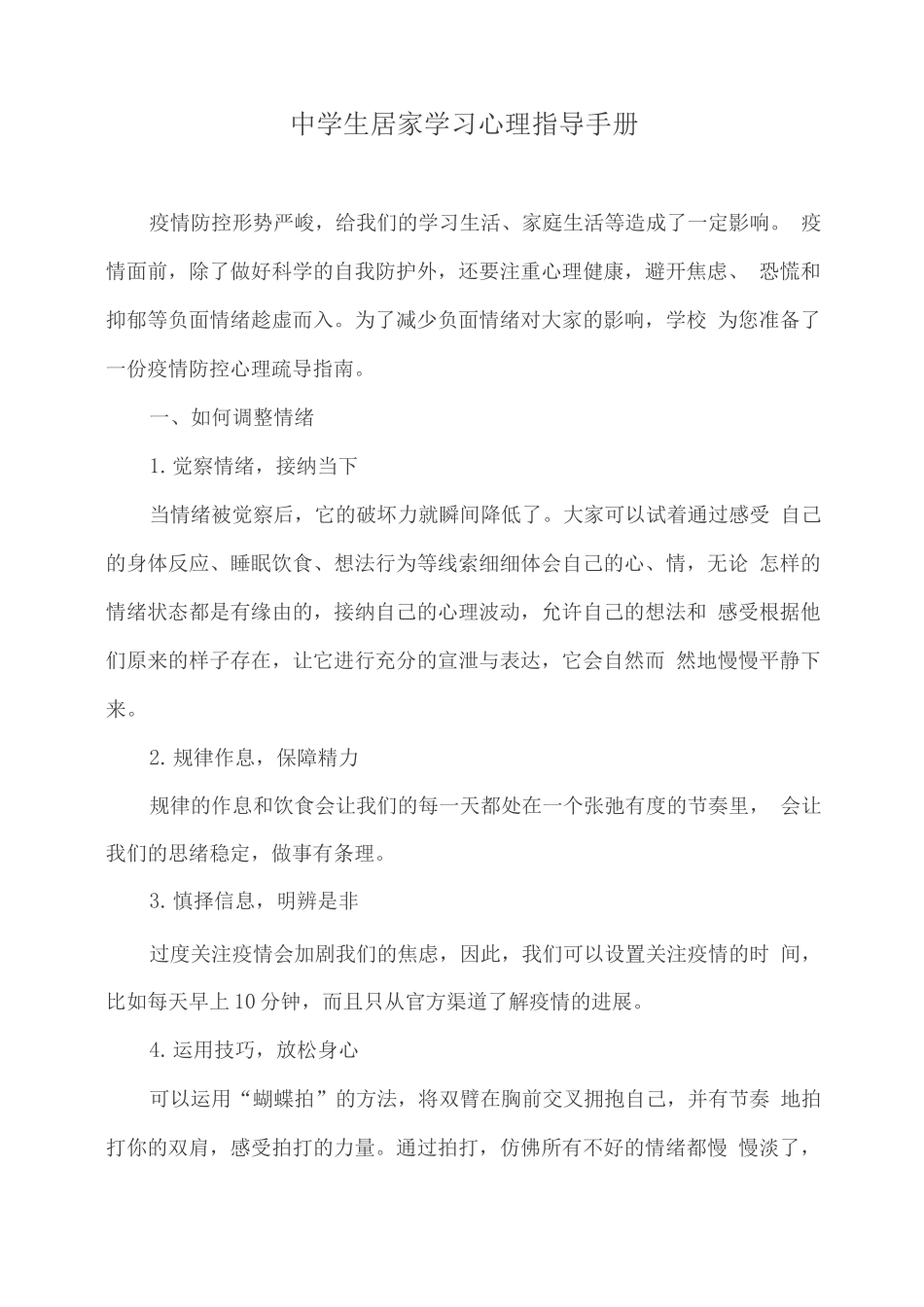 中学生居家学习心理指导手册_第1页