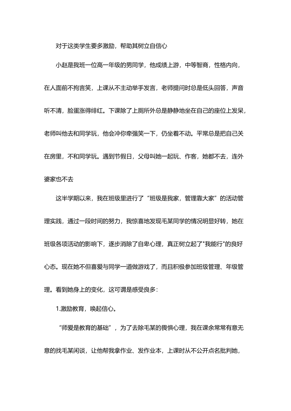 中学生常见心理问题的表现其对策_第3页