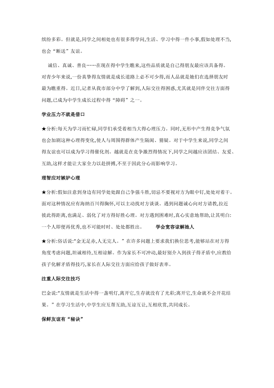 中学生应该如何与同学交往_第2页