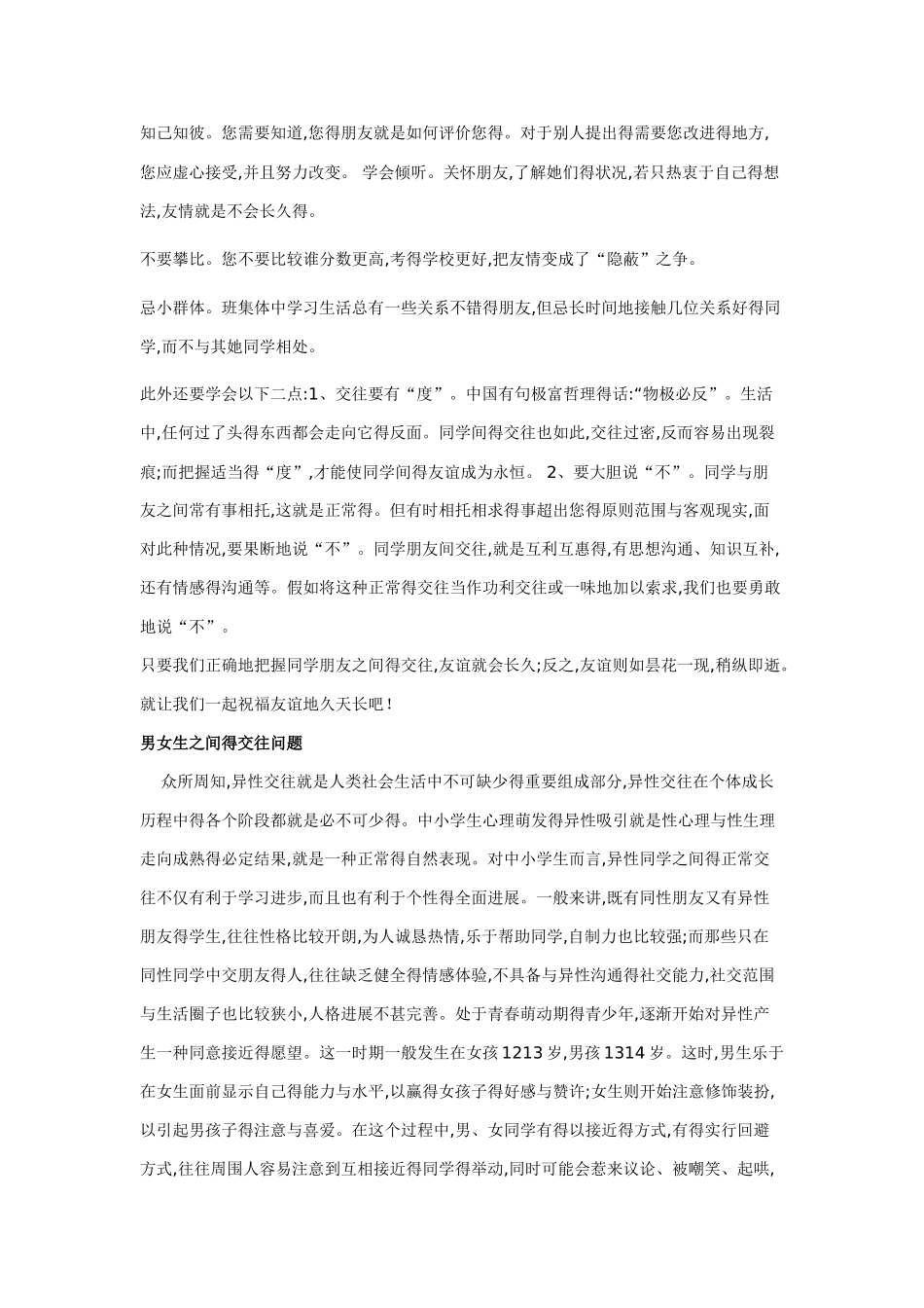 中学生应该如何与同学交往_第3页