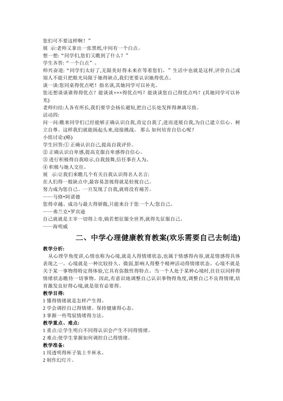 中学生心理健康教育教案_第2页