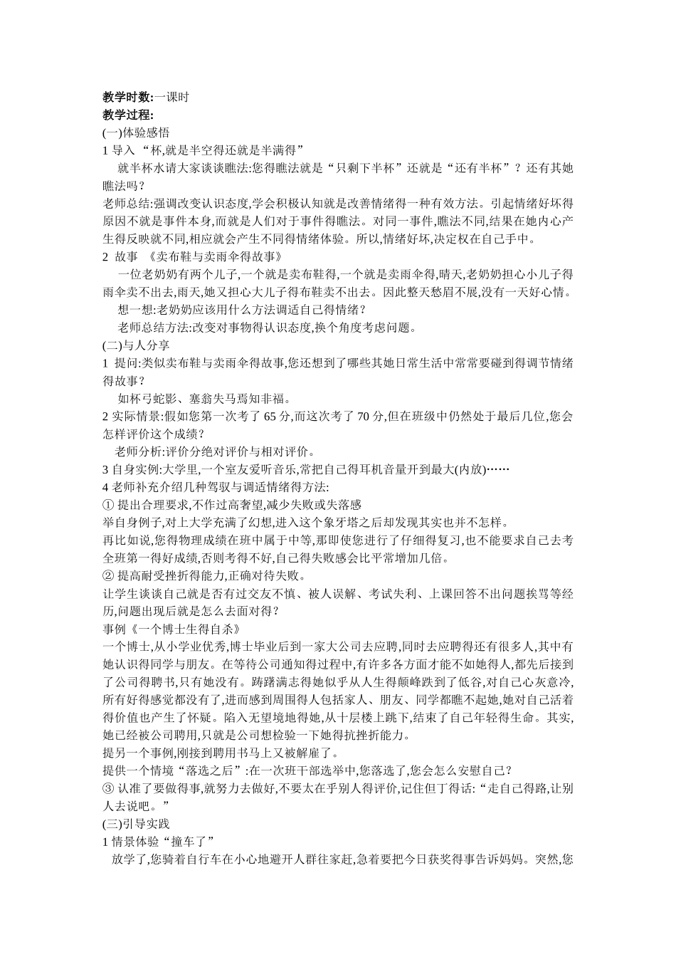 中学生心理健康教育教案_第3页