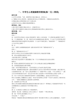 中学生心理健康教育教案