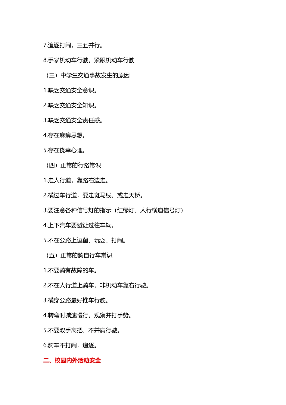 中学生开学安全教育的主要内容_第3页