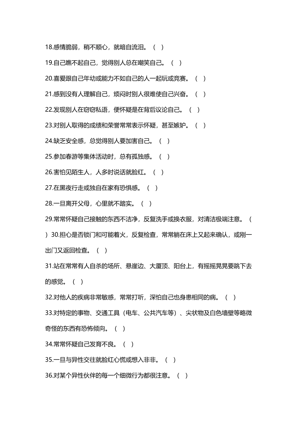 中学生心理健康测试题_第3页