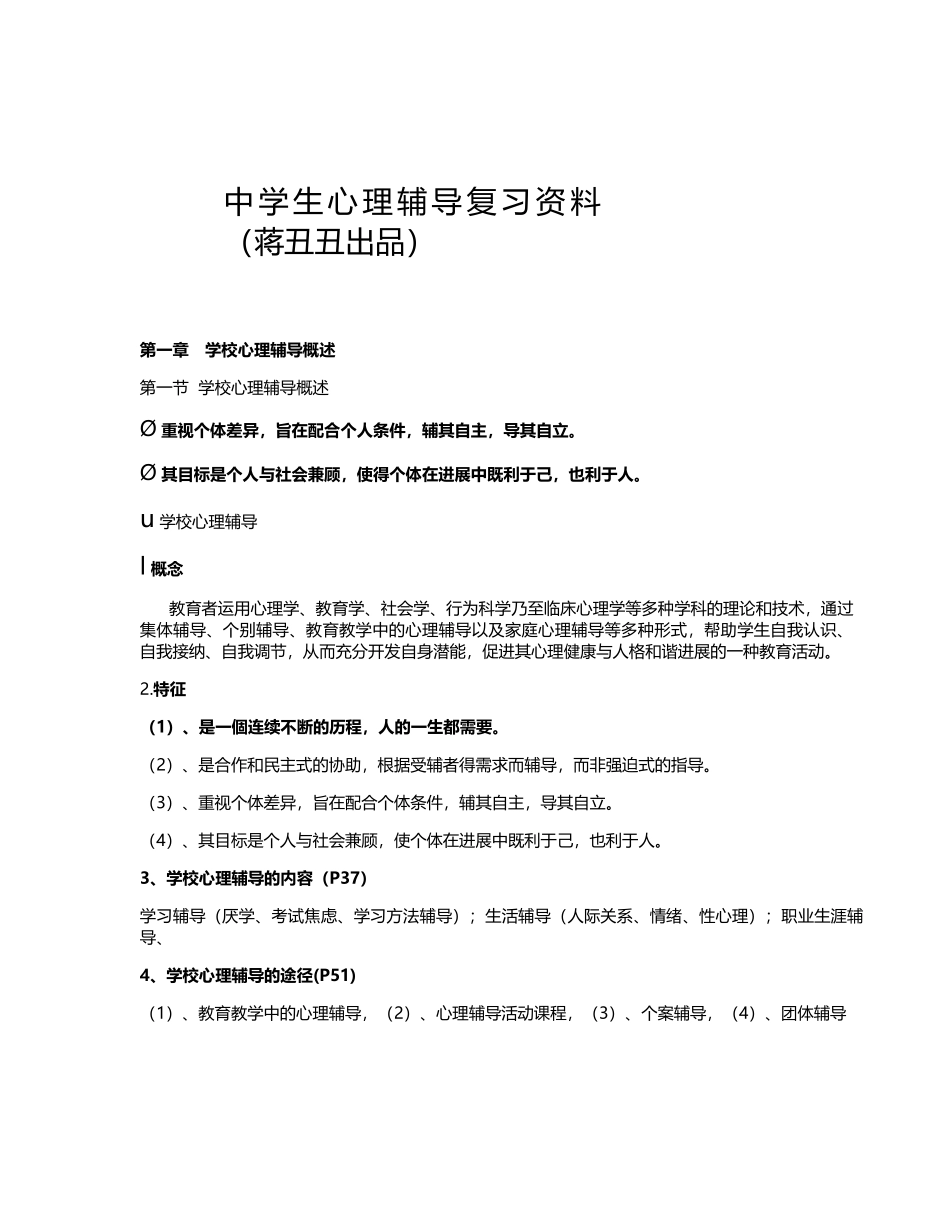 中学生心理辅导重点_第2页