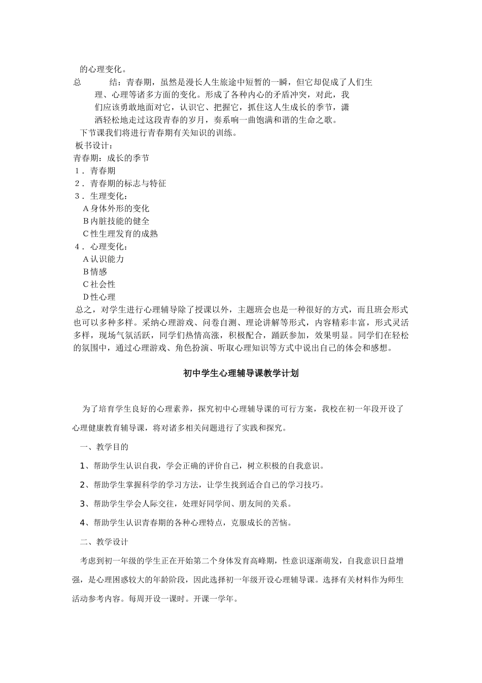 中学生心理辅导活动课教案_第2页