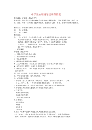 中学生心理辅导活动课教案