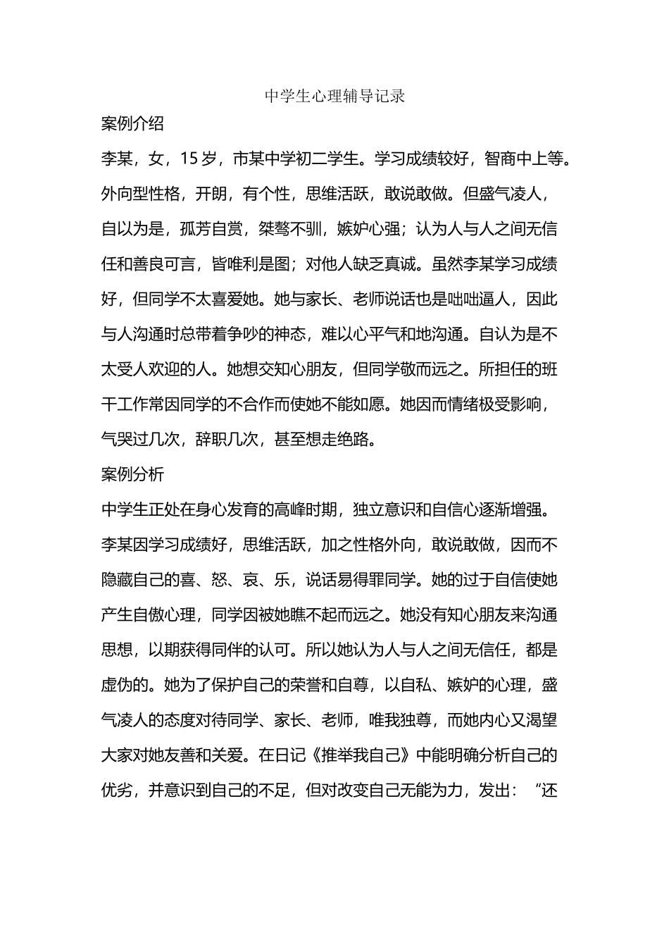 中学生心理辅导记录_第2页