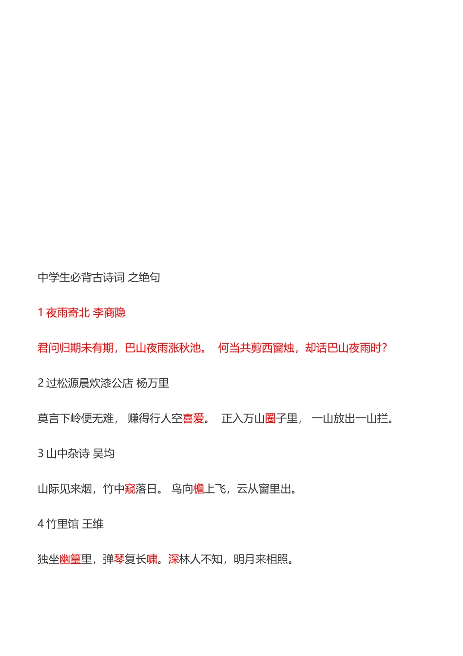 中学生必背古诗词-之绝句_第3页