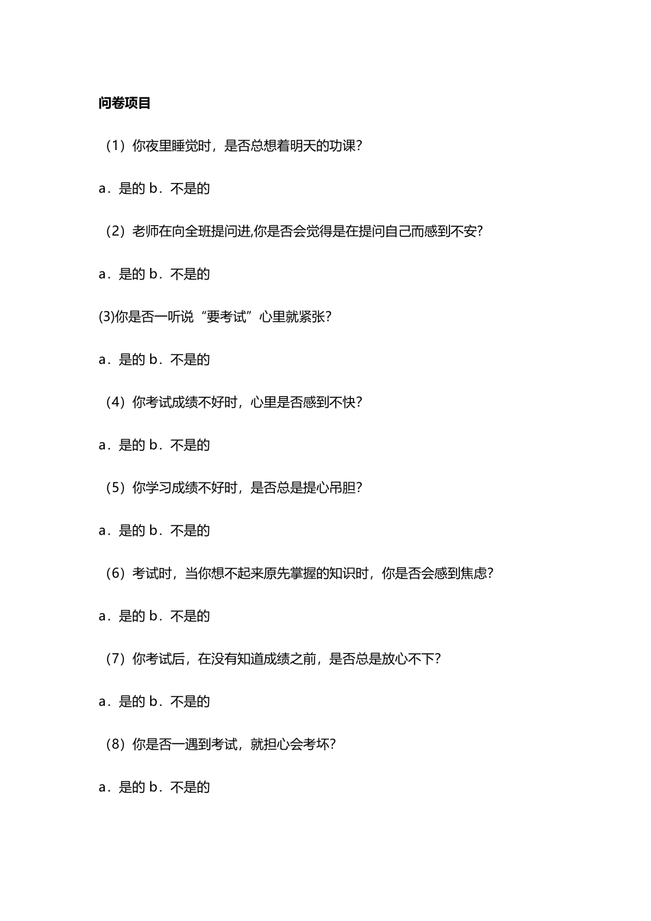 中学生心理测试题_第3页