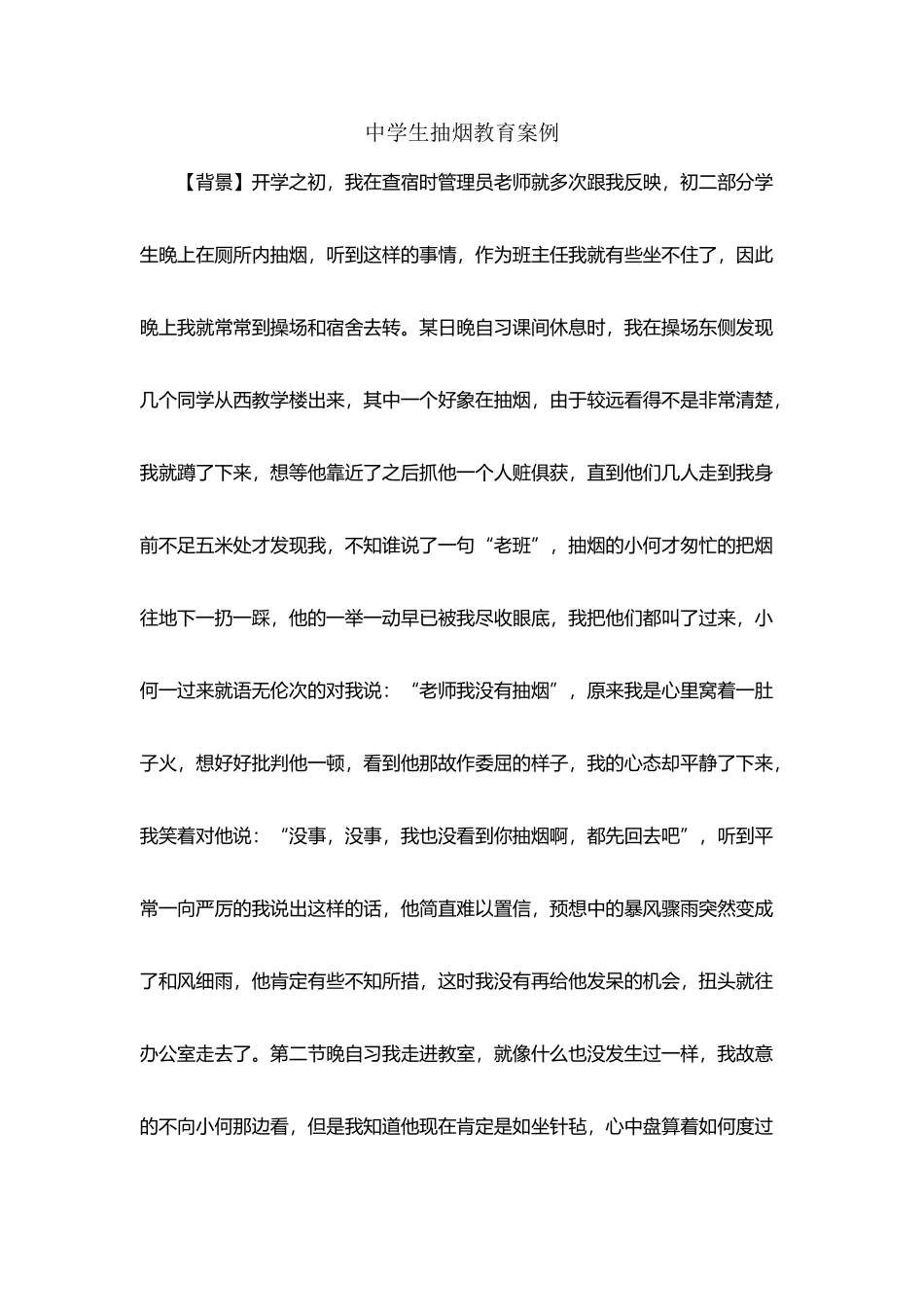 中学生抽烟教育案例_第2页