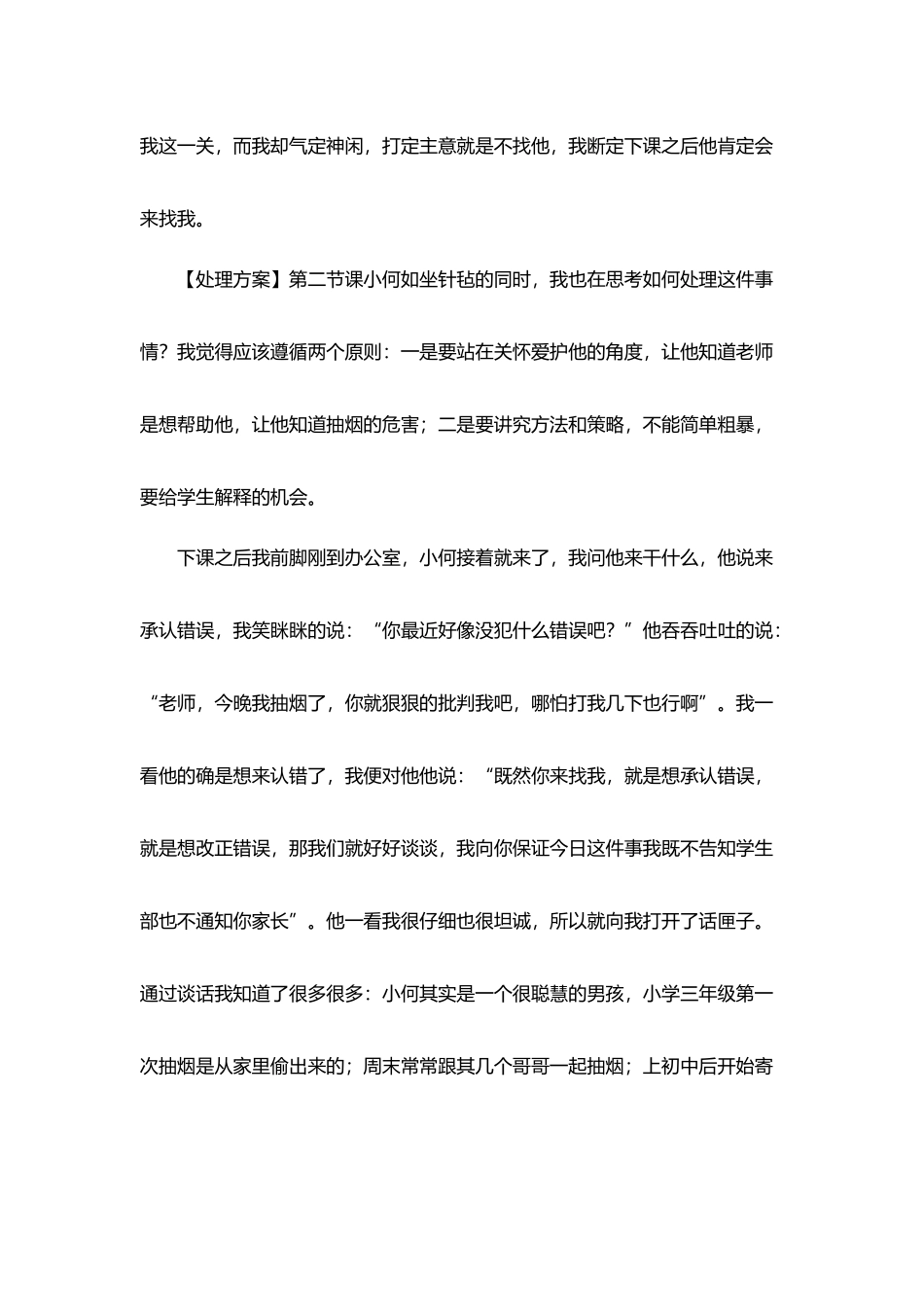 中学生抽烟教育案例_第3页