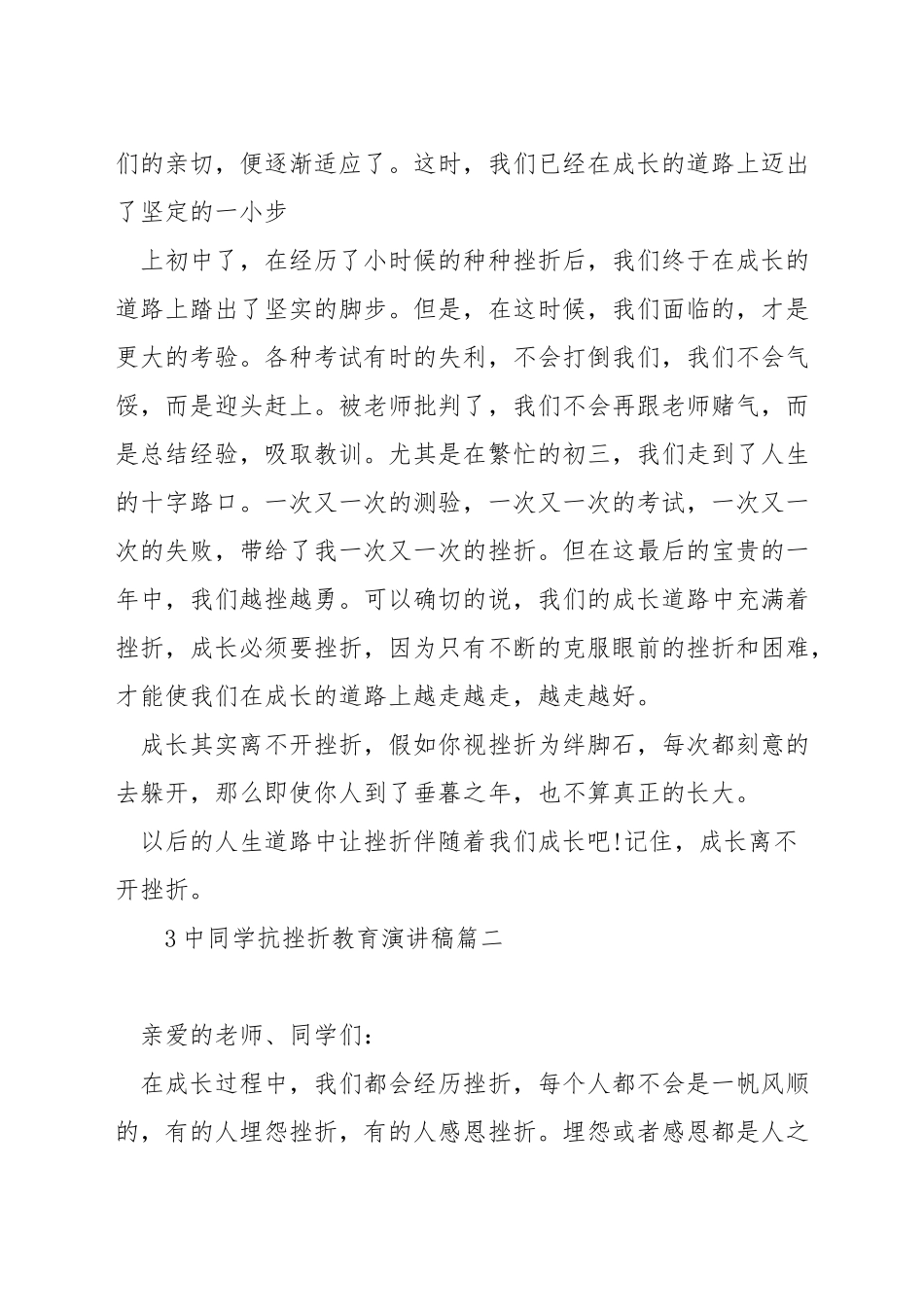 中学生抗挫折教育演讲稿_第2页