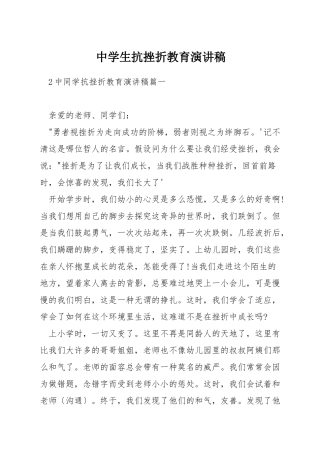 中学生抗挫折教育演讲稿