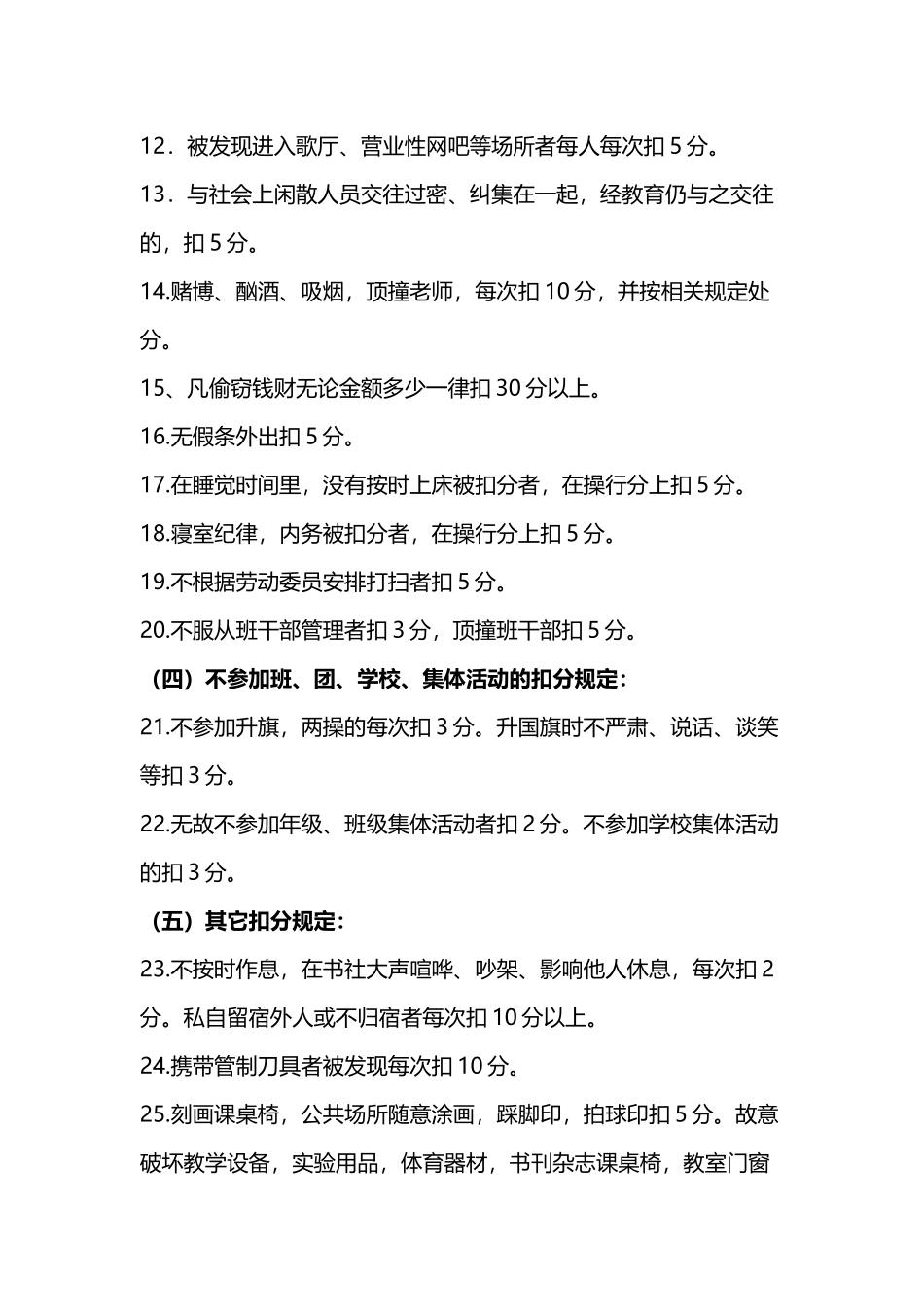 中学生操行分评分细则规定_第3页