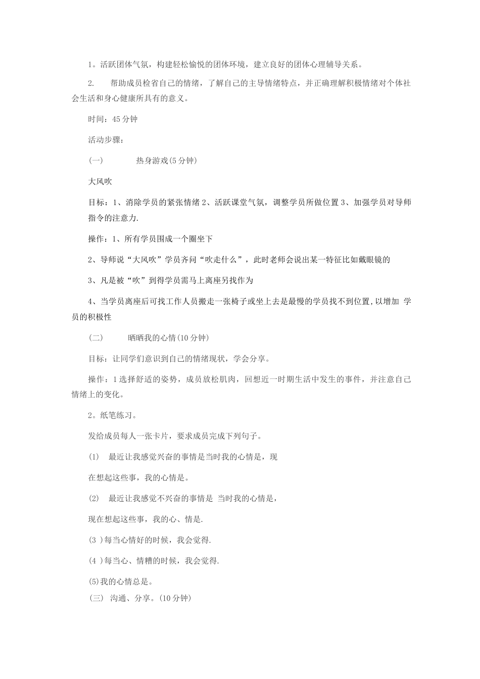 中学生情绪管理团体辅导_第2页