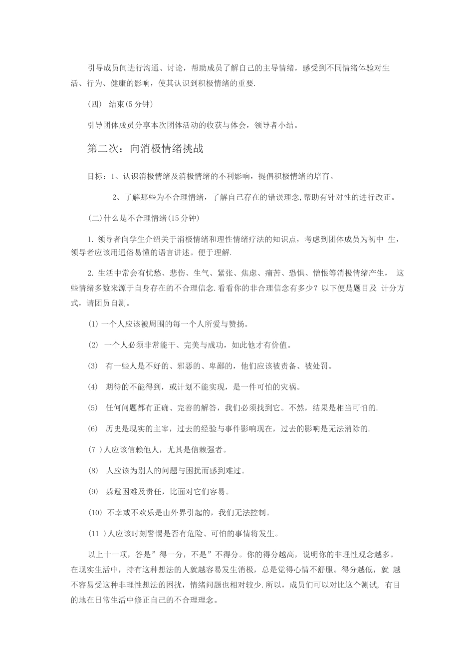 中学生情绪管理团体辅导_第3页