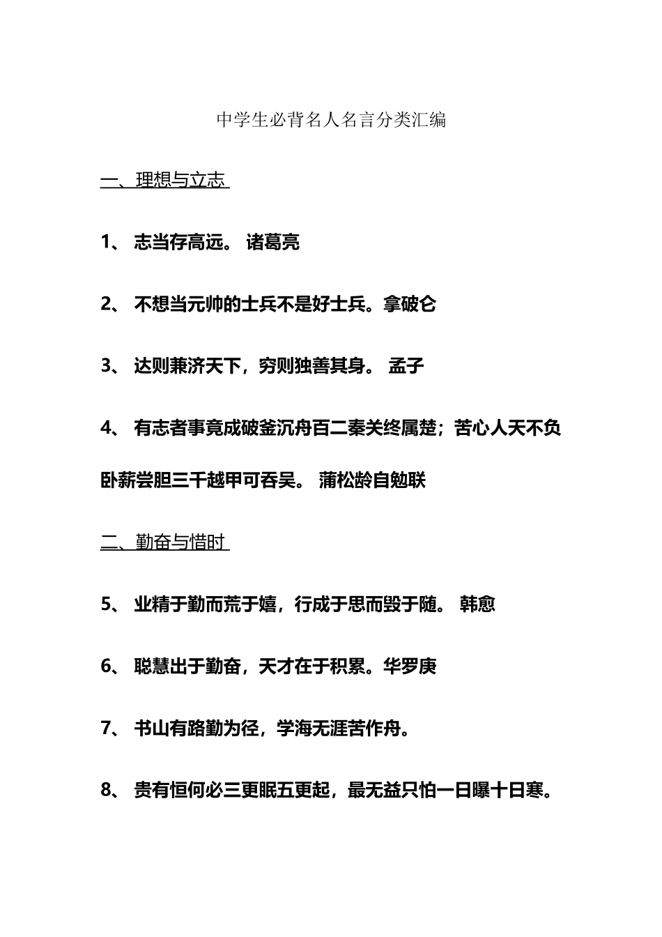 中学生必背名人名言分类汇编_第2页