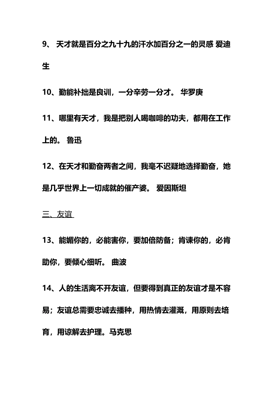 中学生必背名人名言分类汇编_第3页