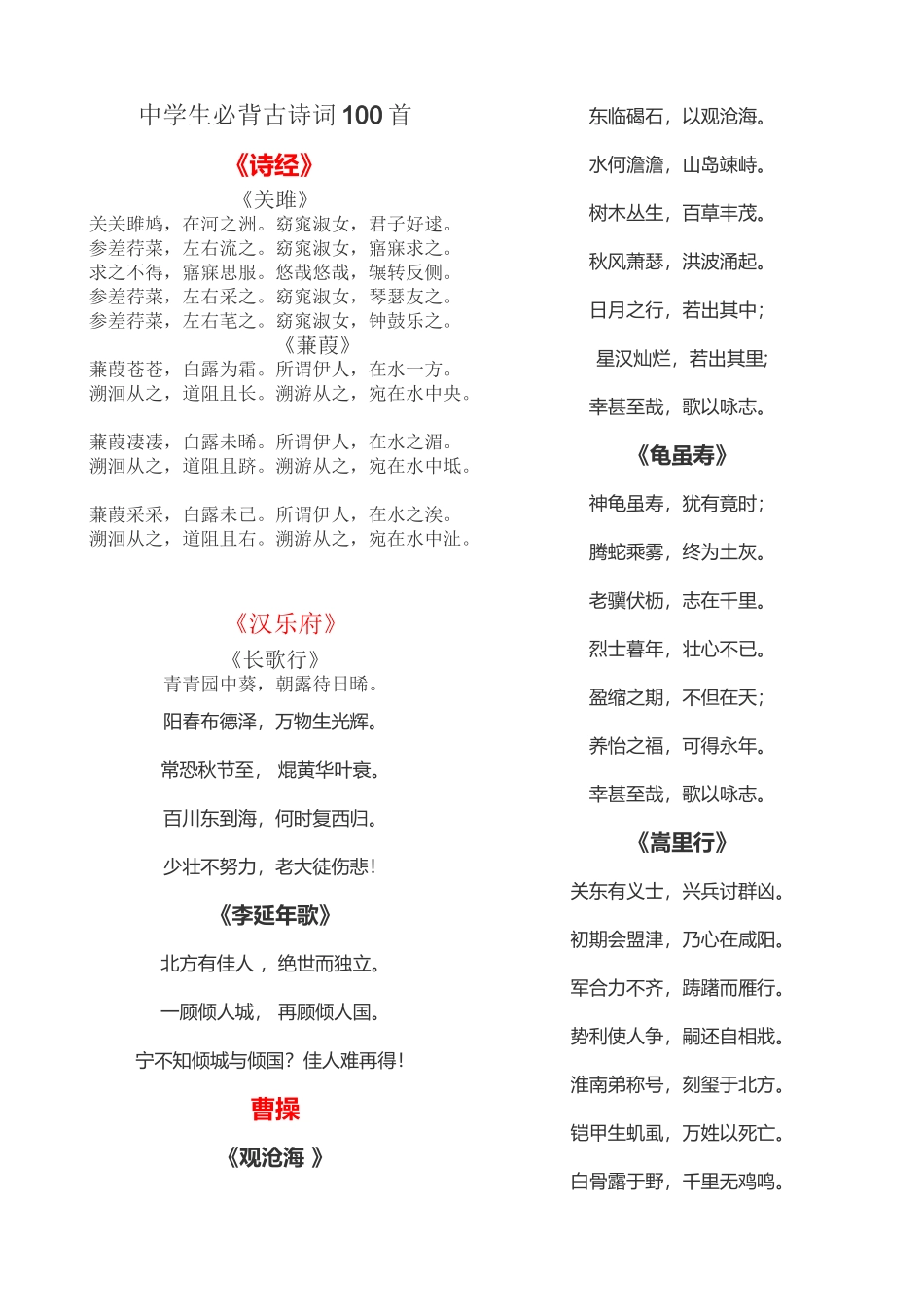 中学生必背古诗词100首17723_第2页