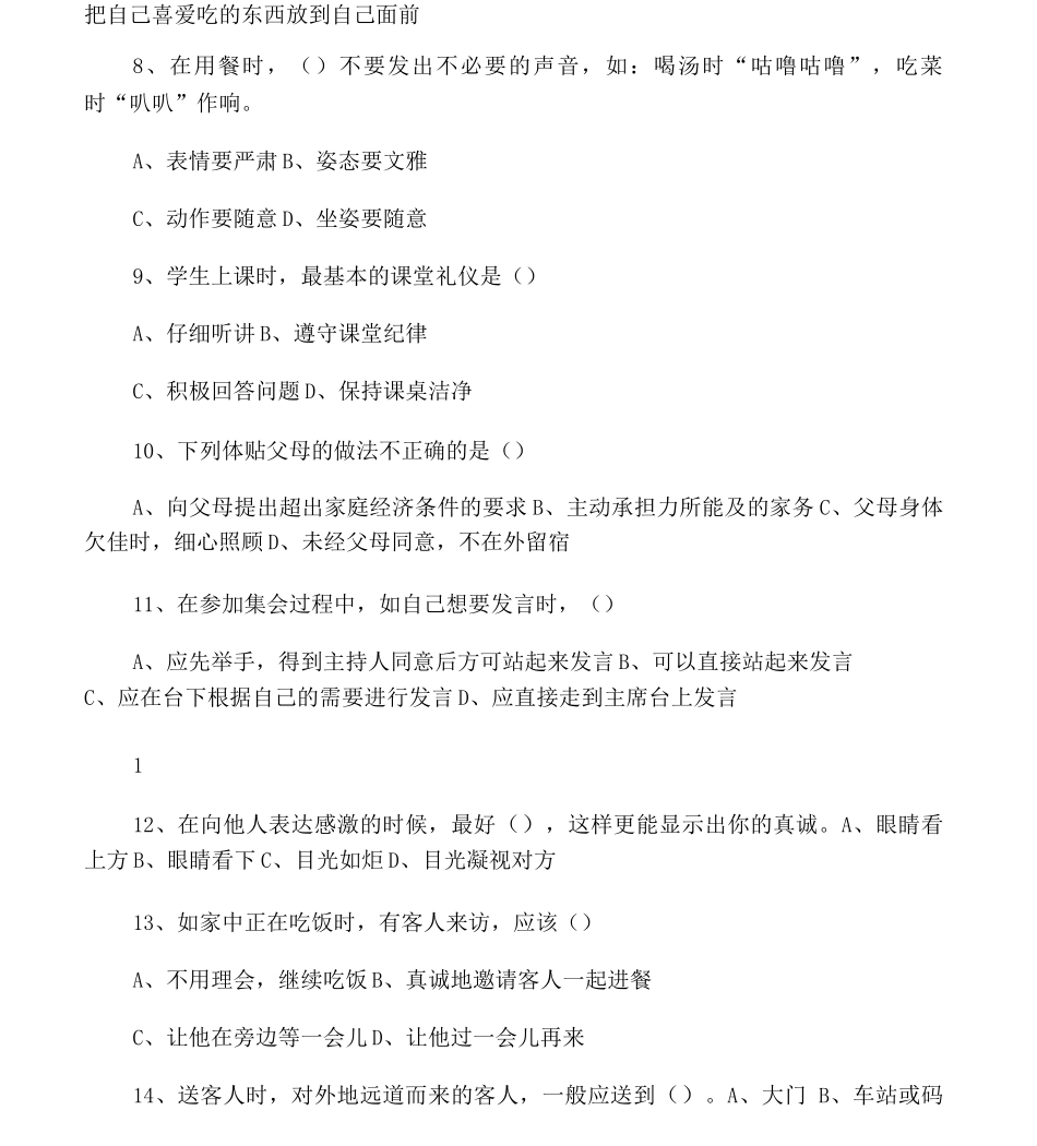 中学生文明礼仪知识竞赛_第3页