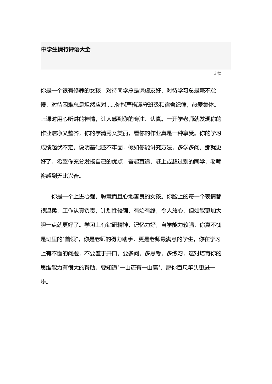 中学生操行评语大全_第2页
