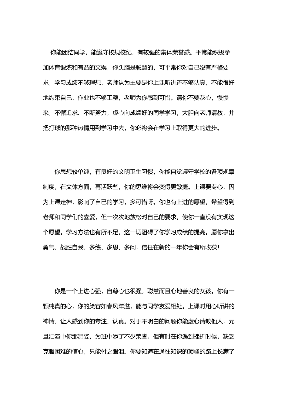 中学生操行评语大全_第3页