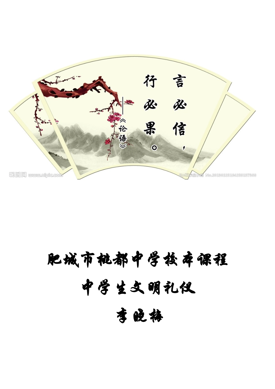 中学生文明礼仪教案_第2页