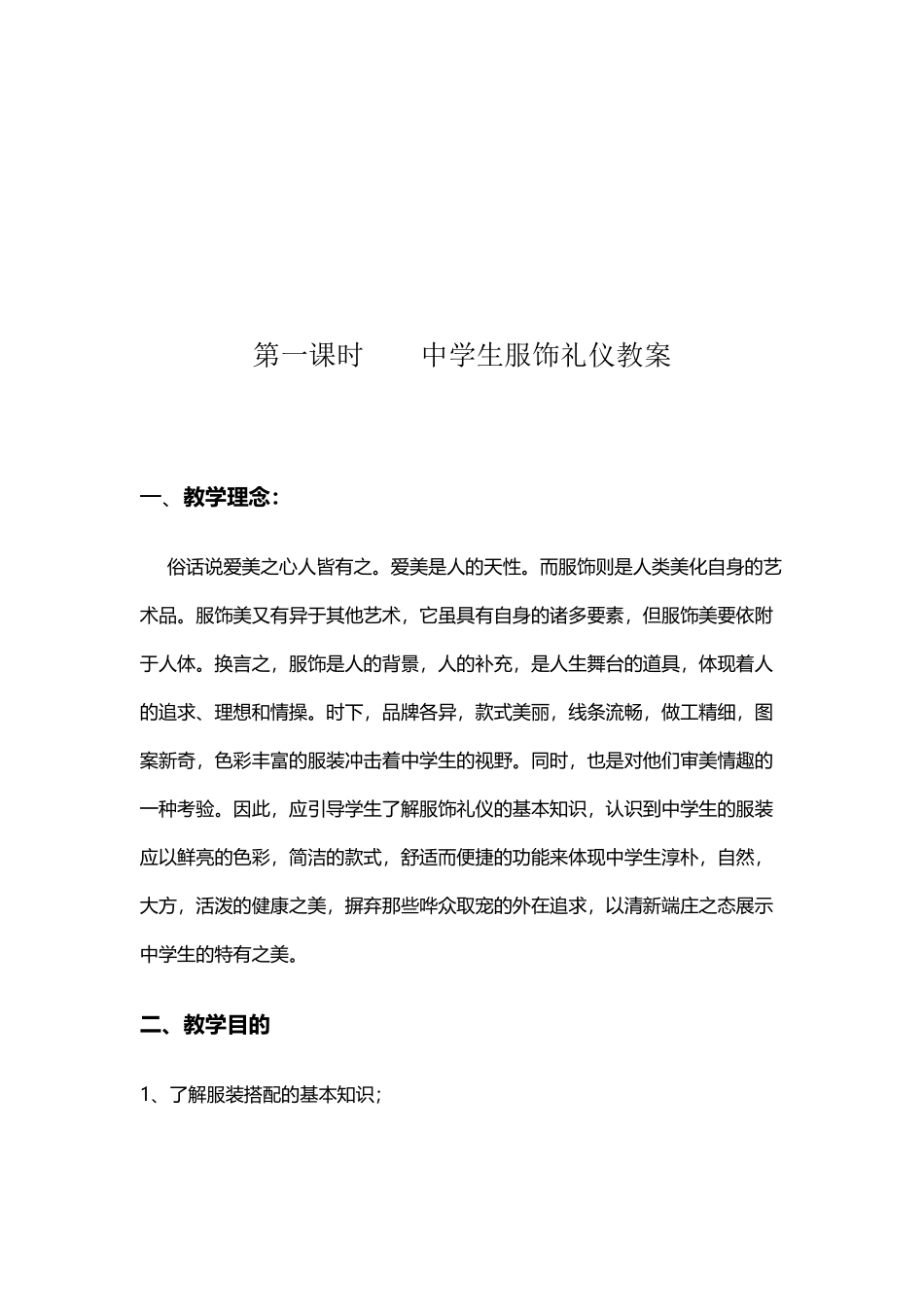 中学生文明礼仪教案_第3页