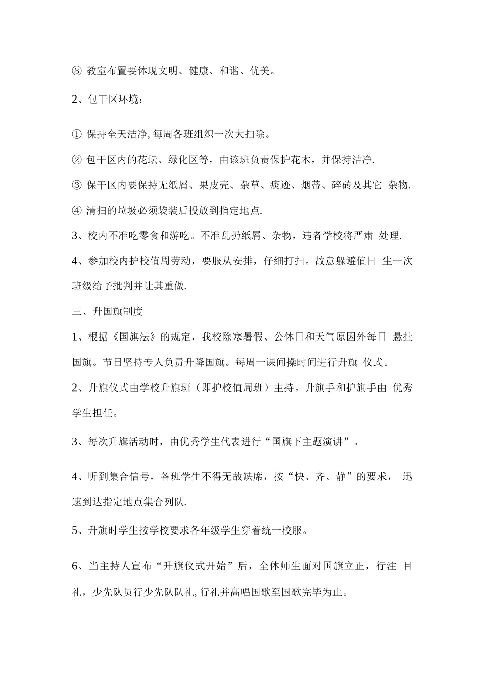 中学生日常管理细则_第2页