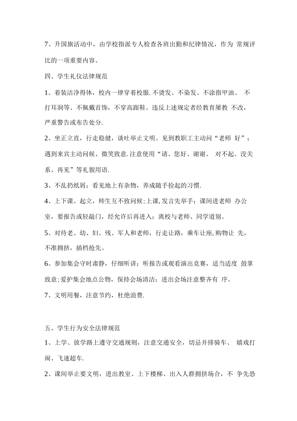 中学生日常管理细则_第3页