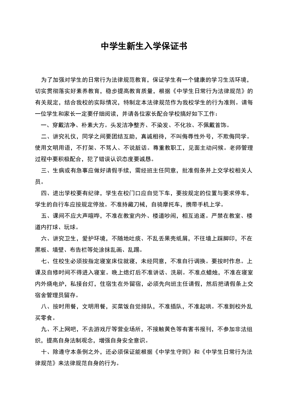 中学生新生入学保证书_第1页