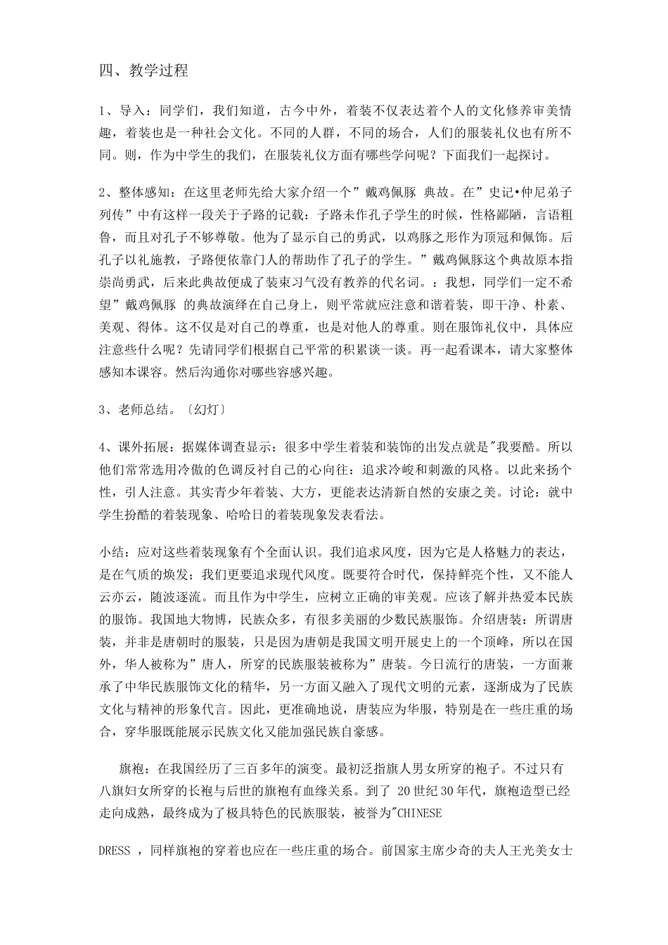 中学生文明礼仪教案_第2页