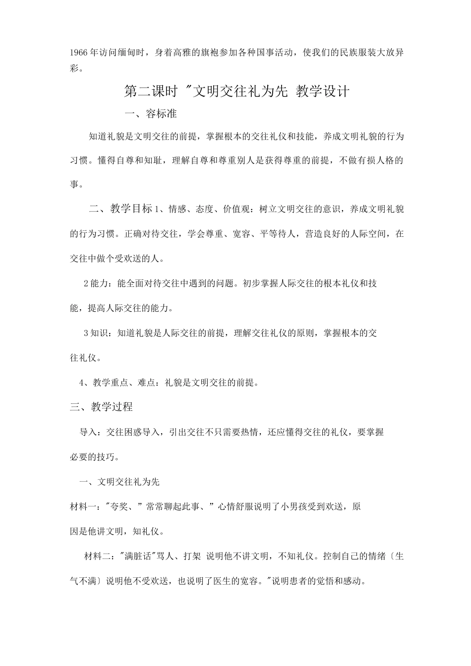 中学生文明礼仪教案_第3页