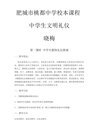 中学生文明礼仪教案