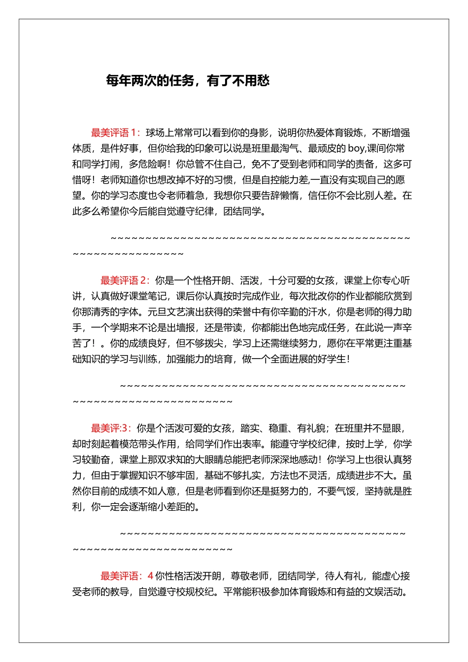 中学生最美期末评语_第2页