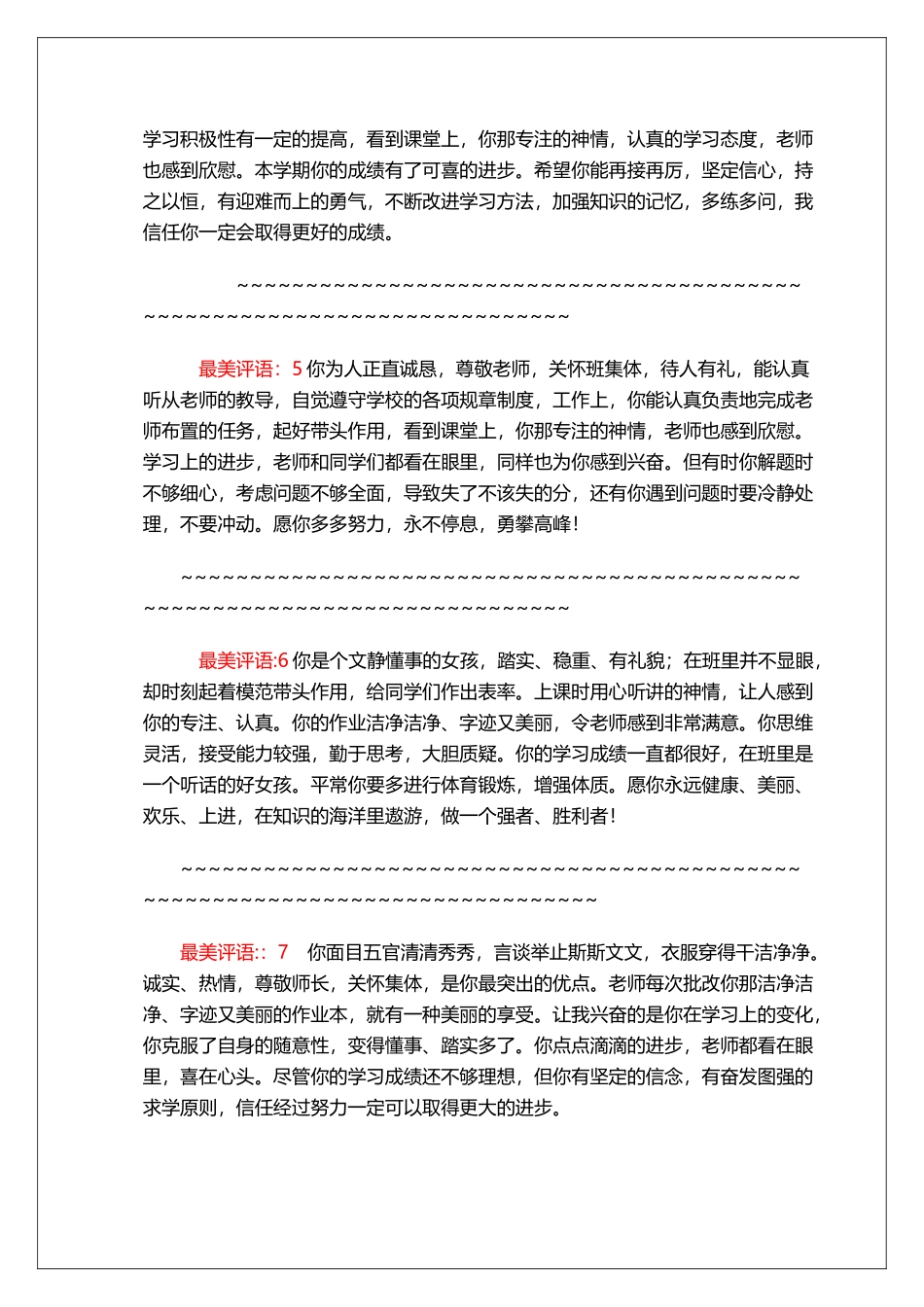 中学生最美期末评语_第3页