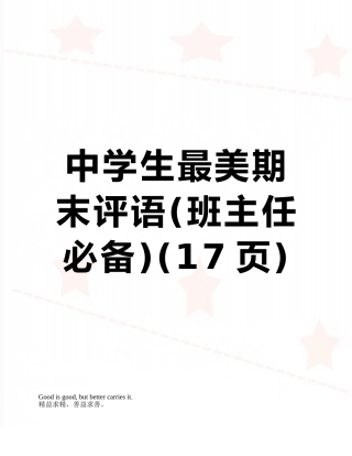 中学生最美期末评语