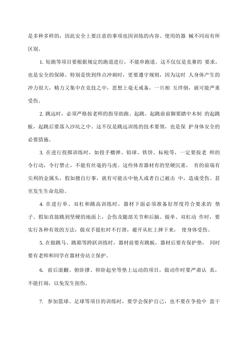 中学生校园安全常识指导_第3页