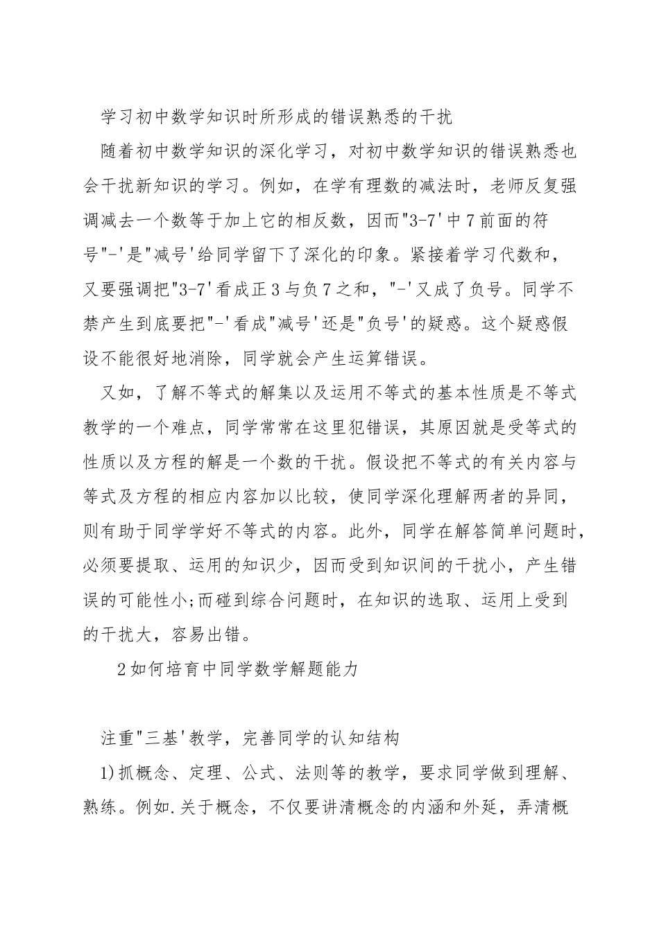 中学生数学解题小技巧_第2页