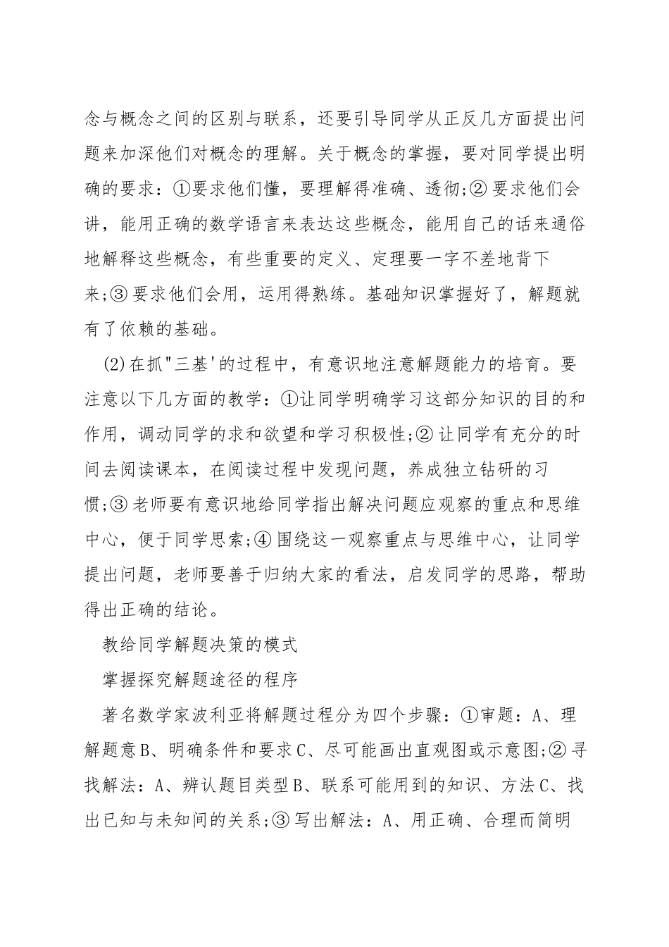 中学生数学解题小技巧_第3页