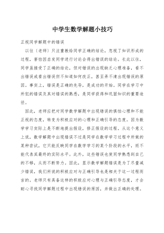 中学生数学解题小技巧