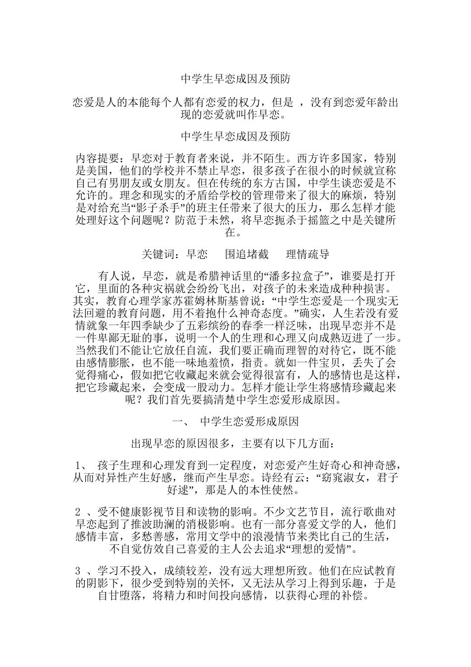 中学生早恋成因及预防_第2页