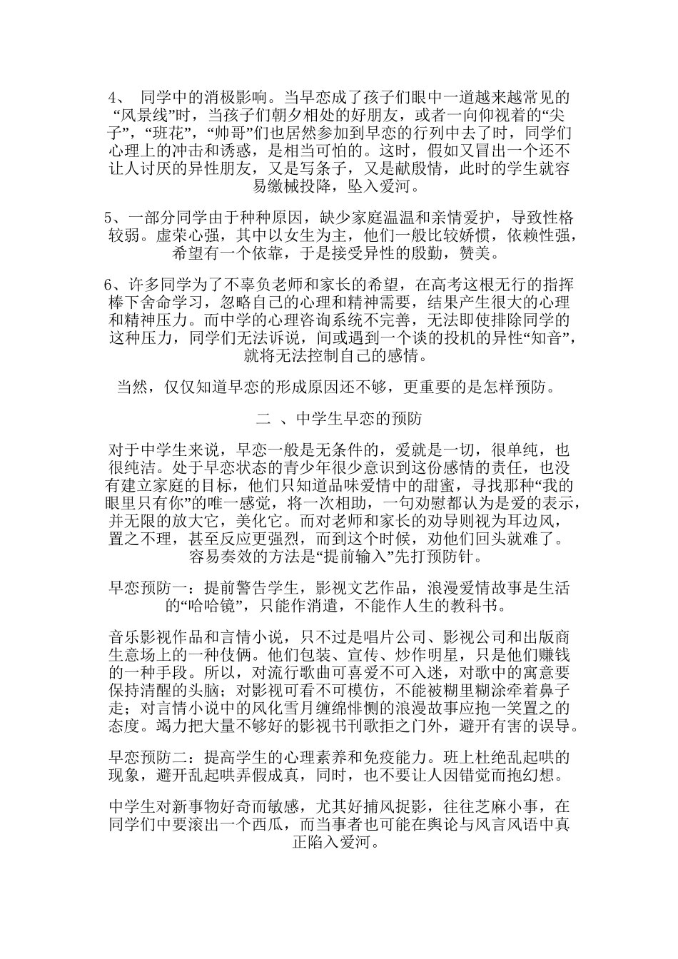 中学生早恋成因及预防_第3页