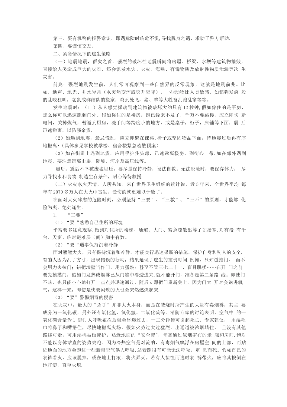 中学生校园安全教育教案_第2页