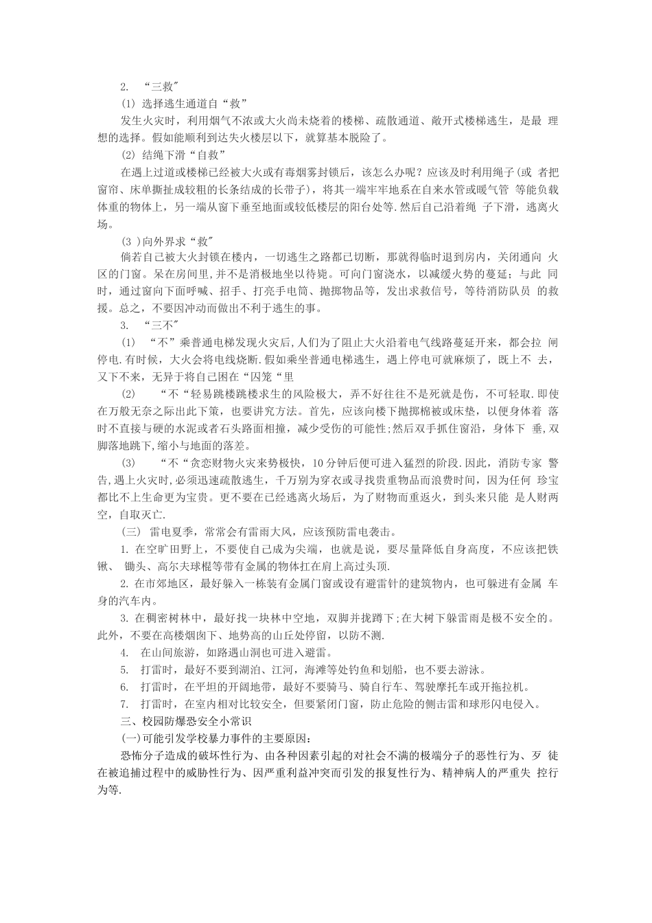 中学生校园安全教育教案_第3页