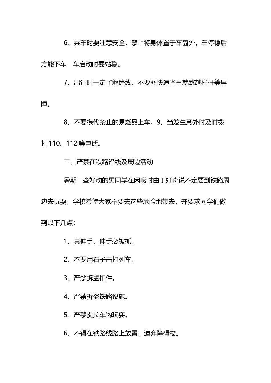 中学生暑期安全教育主题班会_第3页