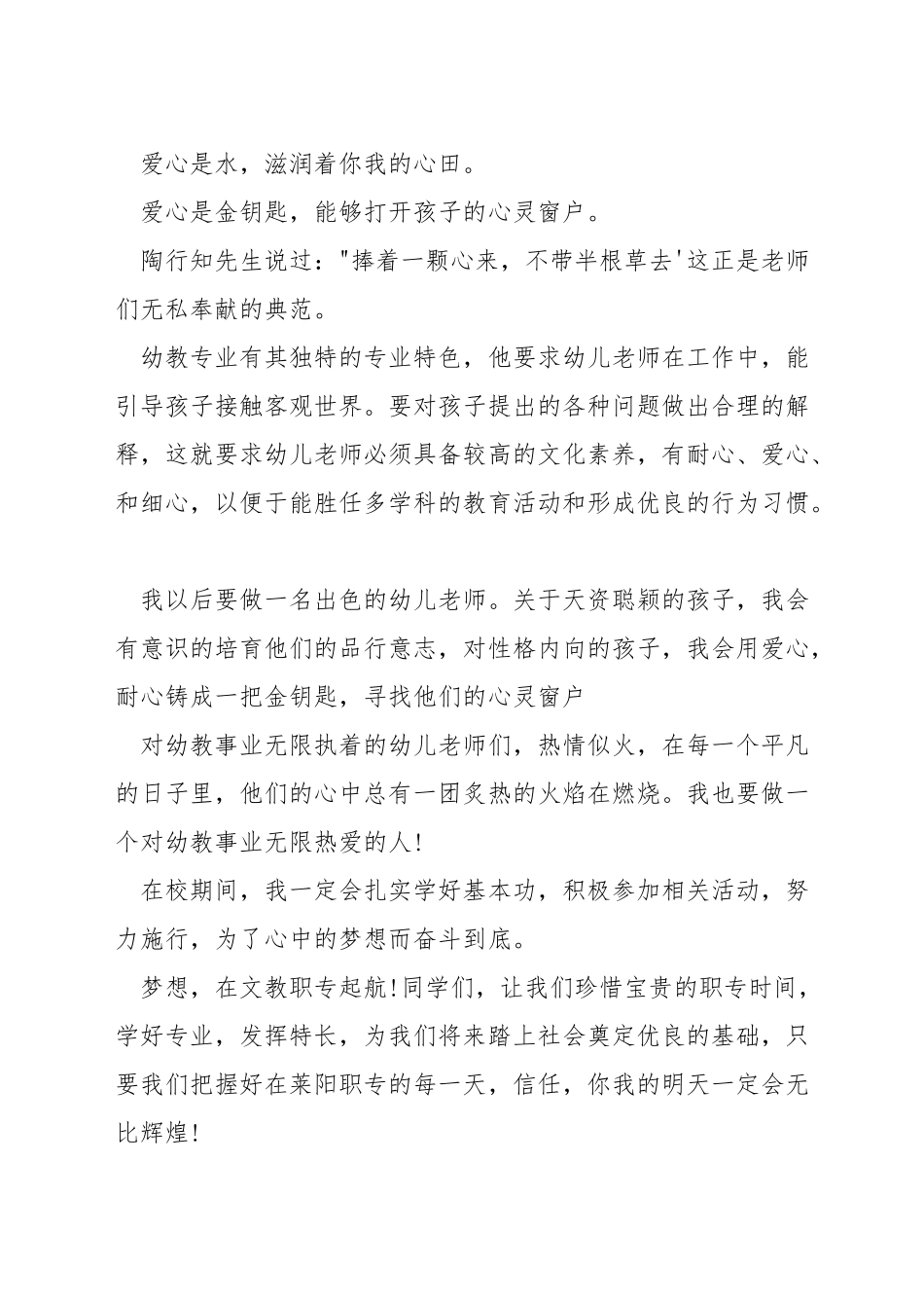 中学生梦想起航演讲稿_第2页